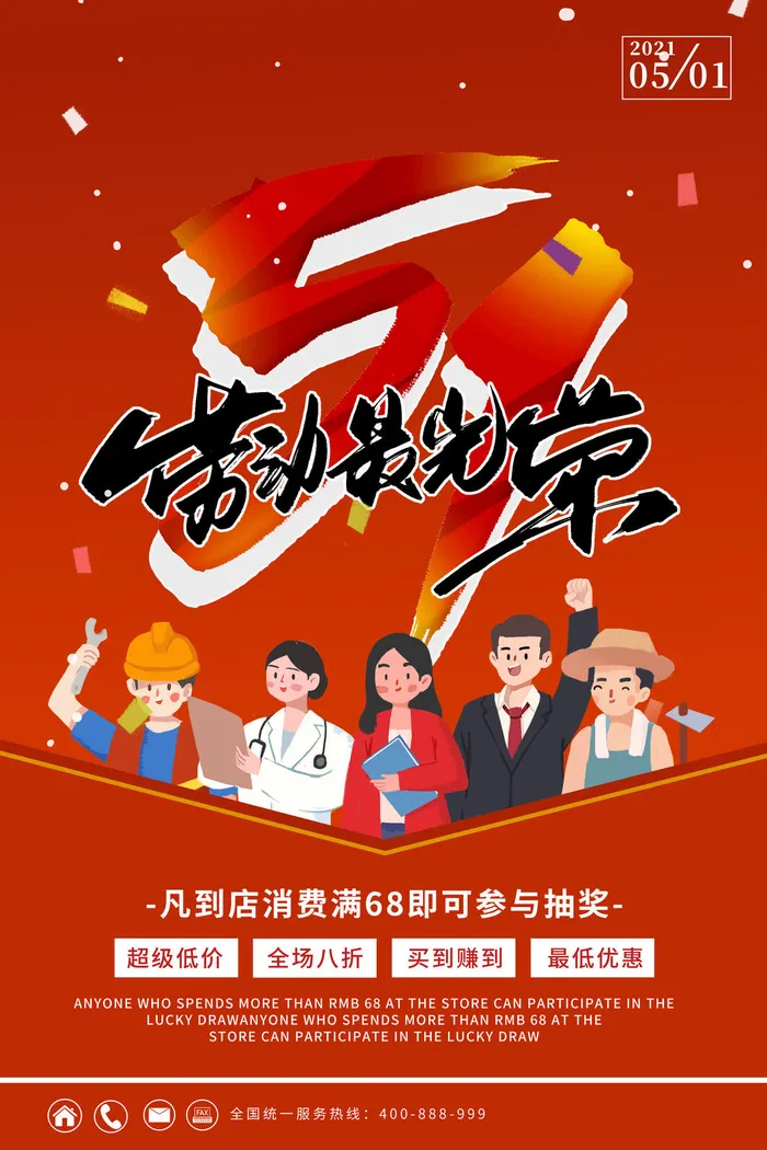 创意五一劳动节工人劳动节放假通知电商节日活动海报素材设计模板psd模版下载
