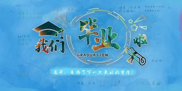 唯美清爽校园毕业季海报