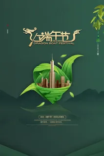 手绘清新端午节中国风海报