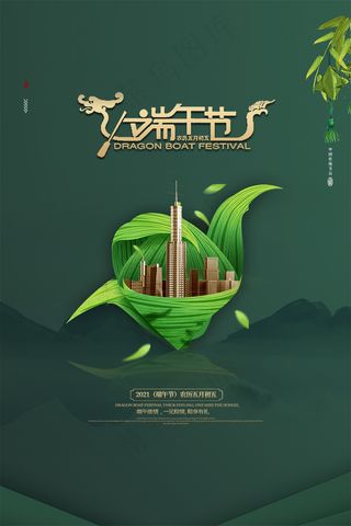 手绘清新端午节中国风海报