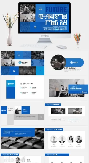 蓝色电子科技产品介绍ppt模板预览图