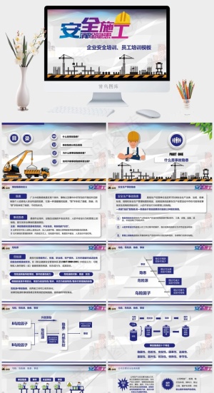 安全培训隐患排查治理培训PPT模板预览图