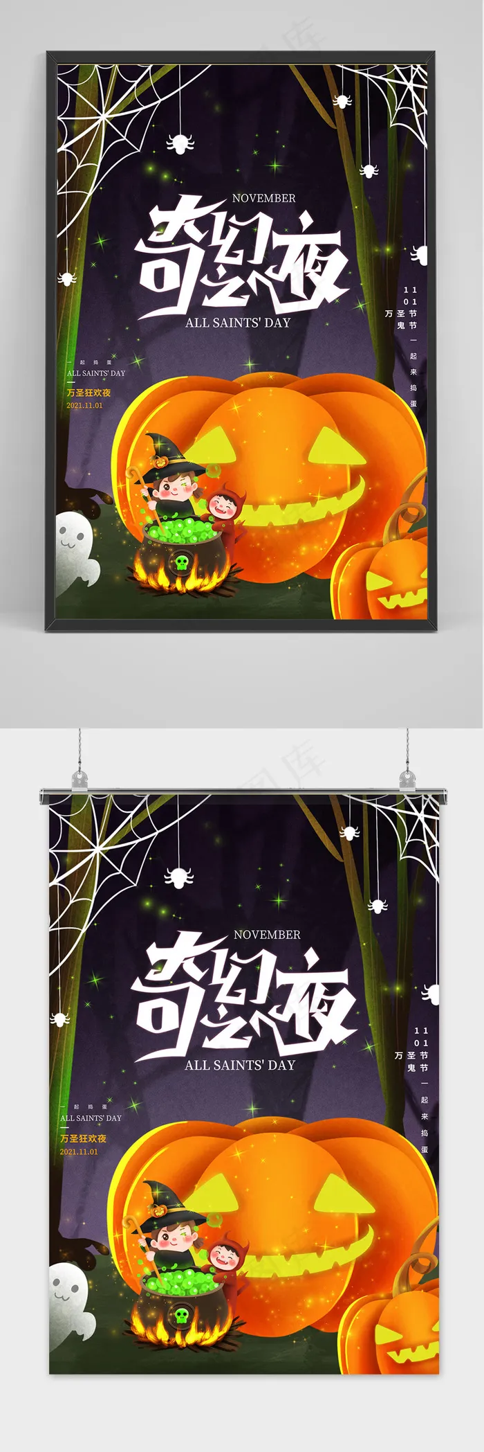 创意大气插画风奇幻之夜万圣节节日海报