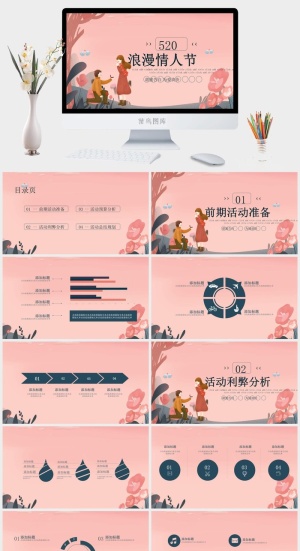 浪漫情人节活动策划PPT模板13预览图