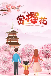 粉色唯美风格创意樱花节海报