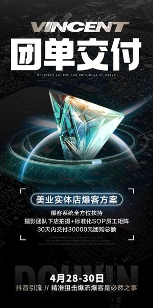 引流造势系列海报