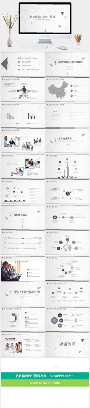计划
项目展示
白色素雅PPT模板预览图