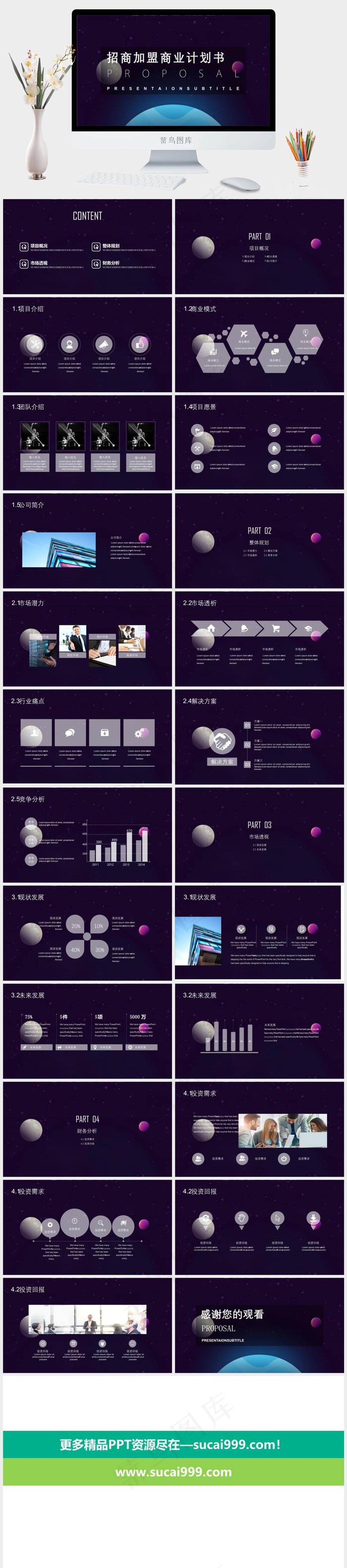 招商加盟PPT模板连锁店ppt模版