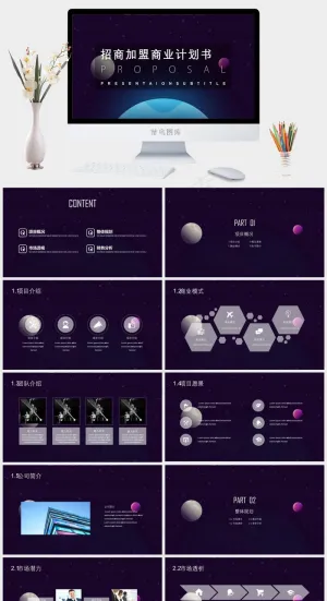 招商加盟PPT模板连锁店ppt模版