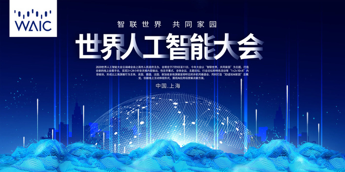 新创意人工智能AI区块链大数据论坛城市科技展板海报PSD素材模板psd模版下载