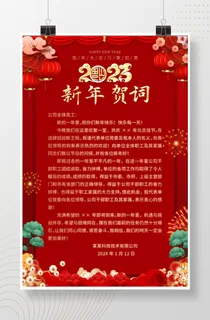 新年贺词 兔年新年贺词内容 兔年新年贺词背景