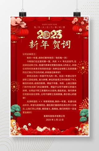 新年贺词 兔年新年贺词内容 兔年新年贺词背景