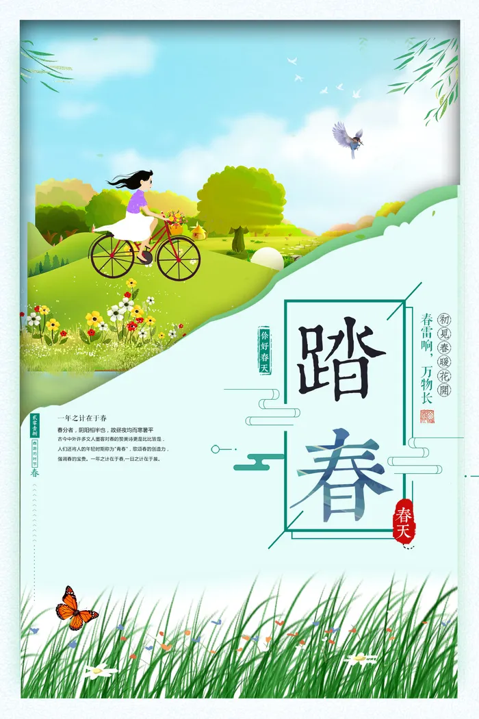 浅蓝手绘春季出游踏春海报