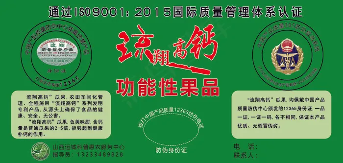 功能性果品不干胶