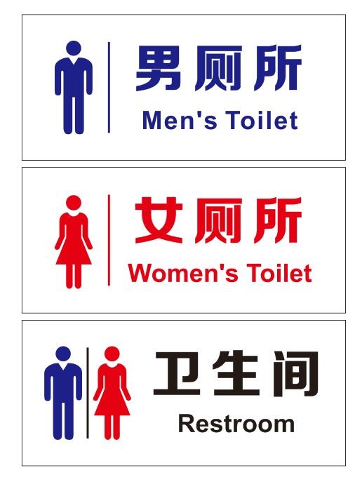 矢量男女厕所门牌
