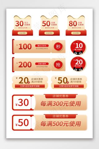 红金优惠券金色质感双十一标签优惠券淘宝