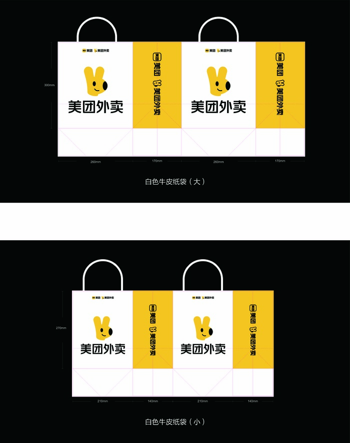 美团外卖手提袋白底黄色卡通动漫黑字卡片ai矢量模版下载