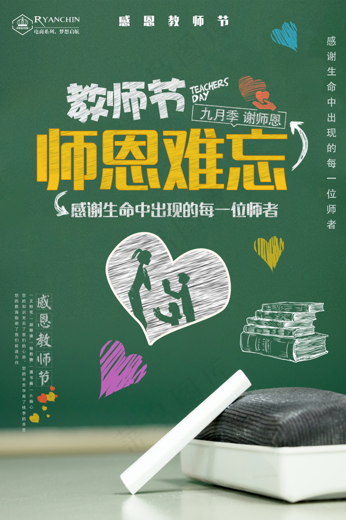 教师节节日快乐 