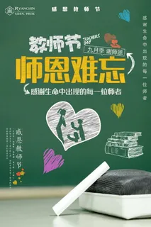 教师节节日快乐 