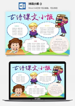 古诗课文手抄报