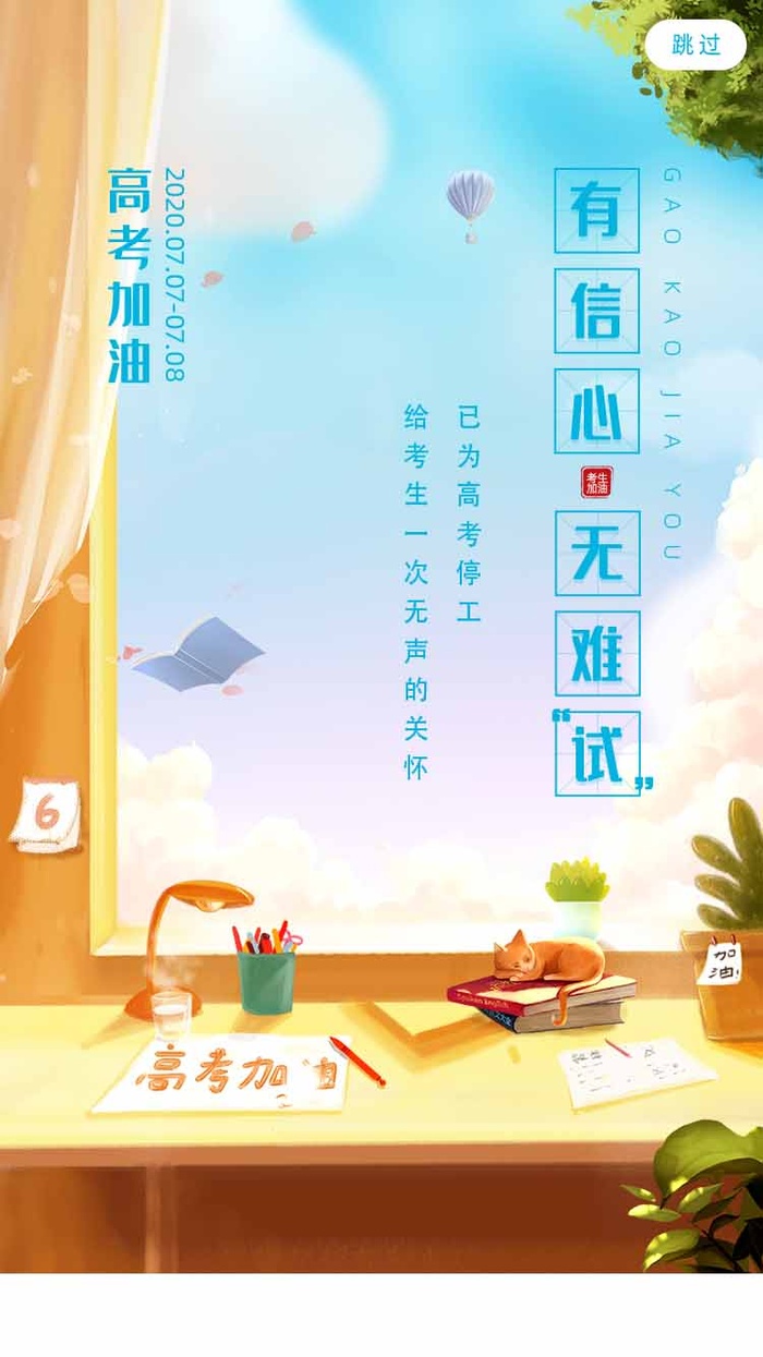 高考 高考海报图片