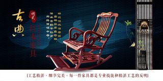 红木家具海报