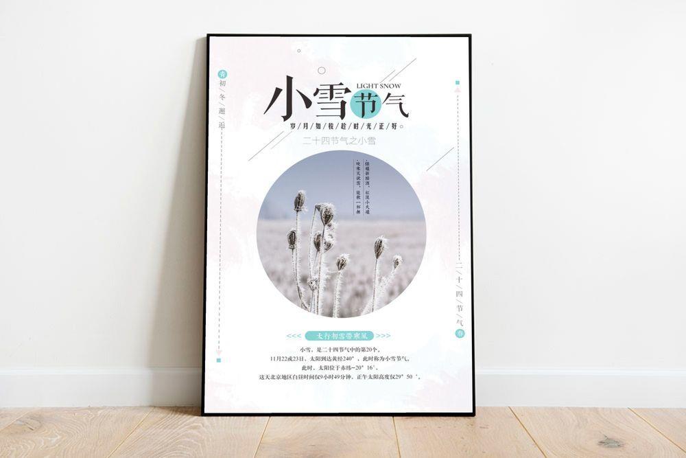 二十四节气小雪
