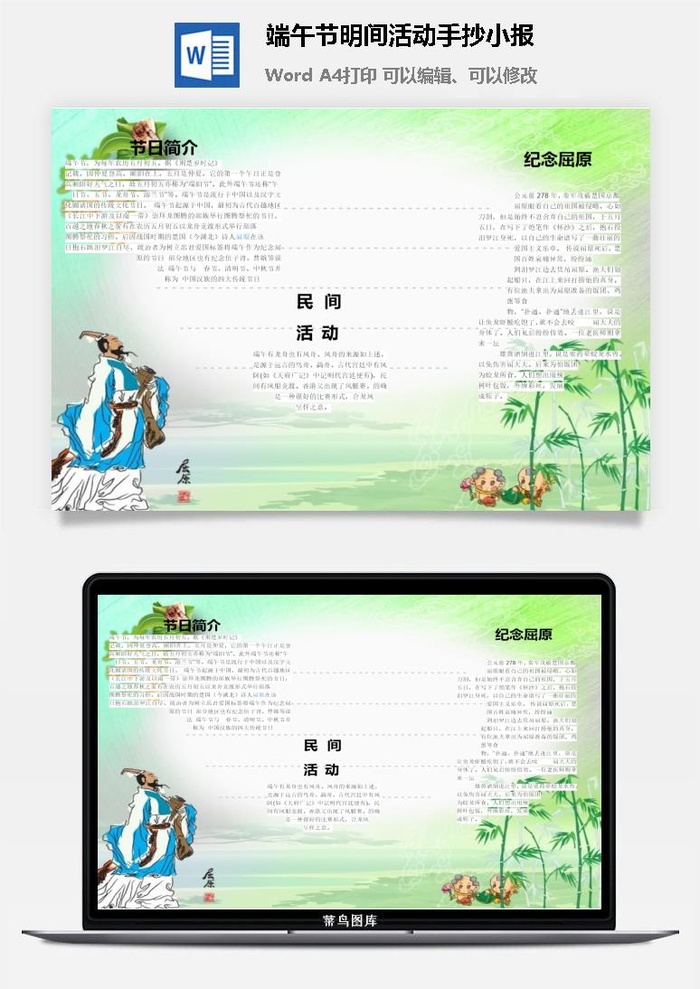 端午节明间活动手抄小报