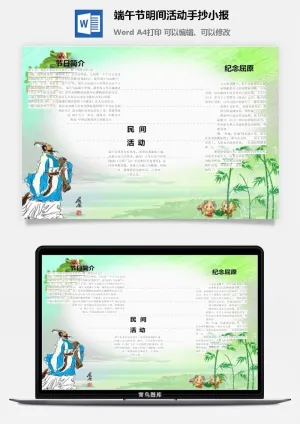 端午节明间活动手抄小报预览图