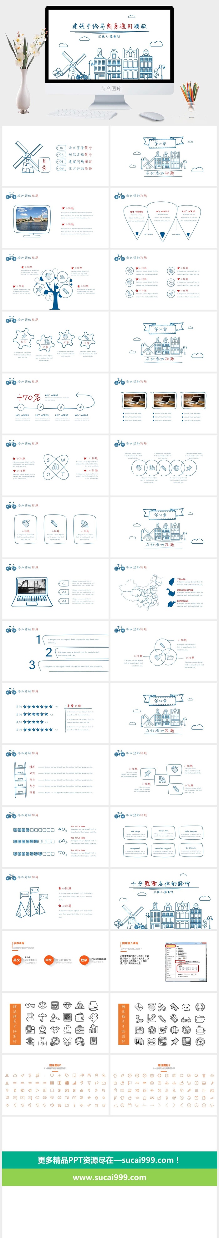 建筑手绘PPT