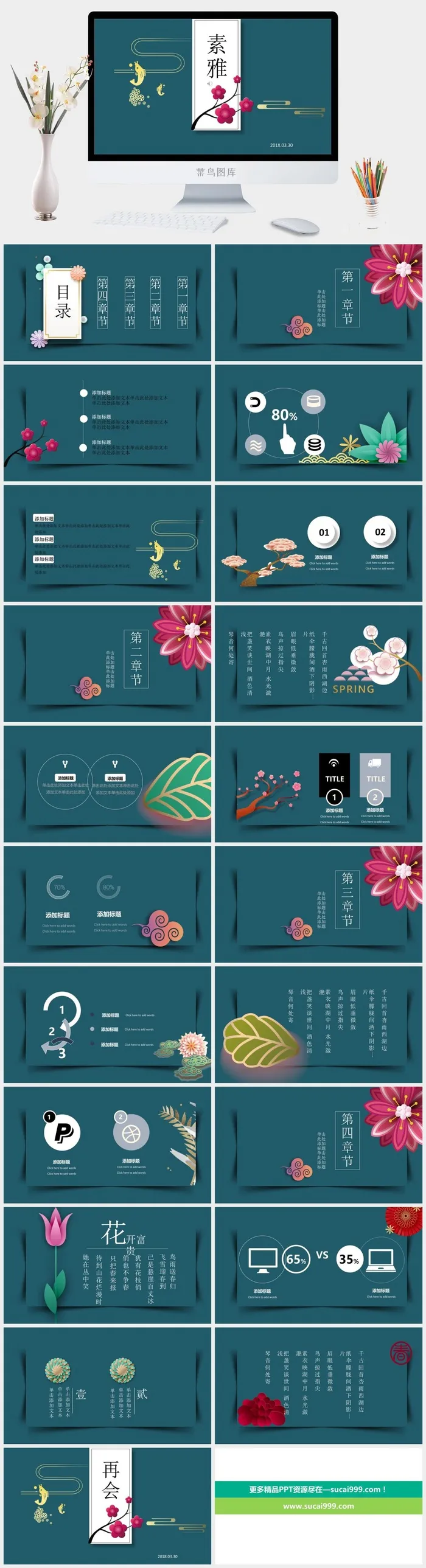 中国风 PPT