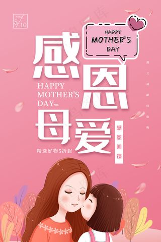 手绘卡通温馨母亲节感恩海报