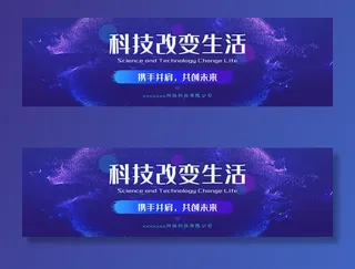 科技改变生活科技banner图片