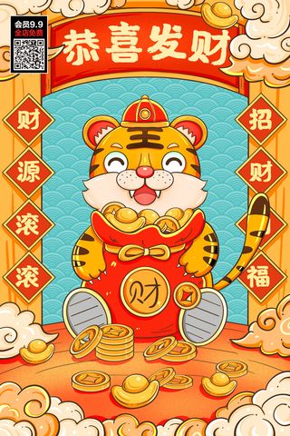 虎年大吉2022虎年海报虎年虎虎生威迎新年