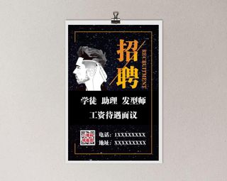 美发招聘海报
