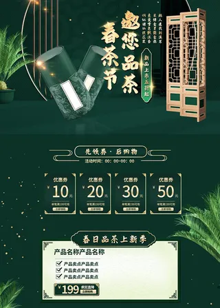 春茶上市电商首页详情页PSD模板