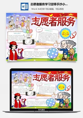 志愿者服务学习雷锋手抄小报