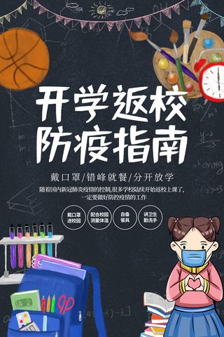 医疗学校园防疫病毒传播疫情防控宣传易拉宝设计模板海报素材