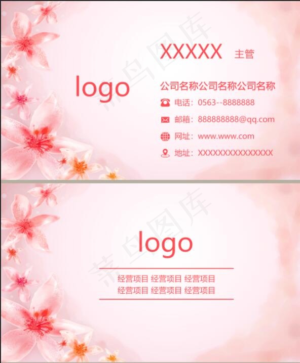 美容 美容院名片 美容美妆化妆品名片