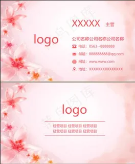 美容 美容院名片 美容美妆化妆品名片