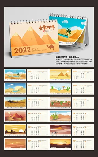 挂历日历台历设计模版