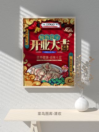 国潮风餐厅饭店特色美食插画海报psd模板