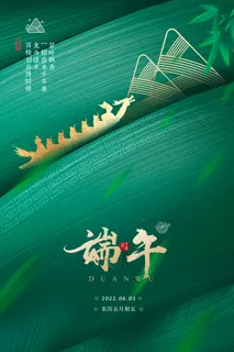 端午节节日宣传创意海报