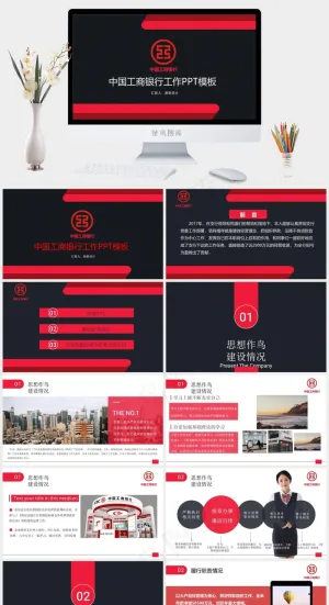 工商银行PPT模板ppt模版预览图