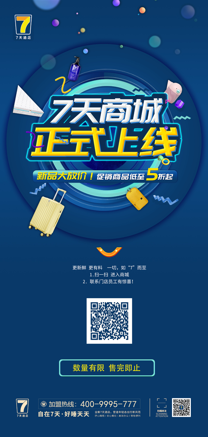 7天酒店 电梯门贴
