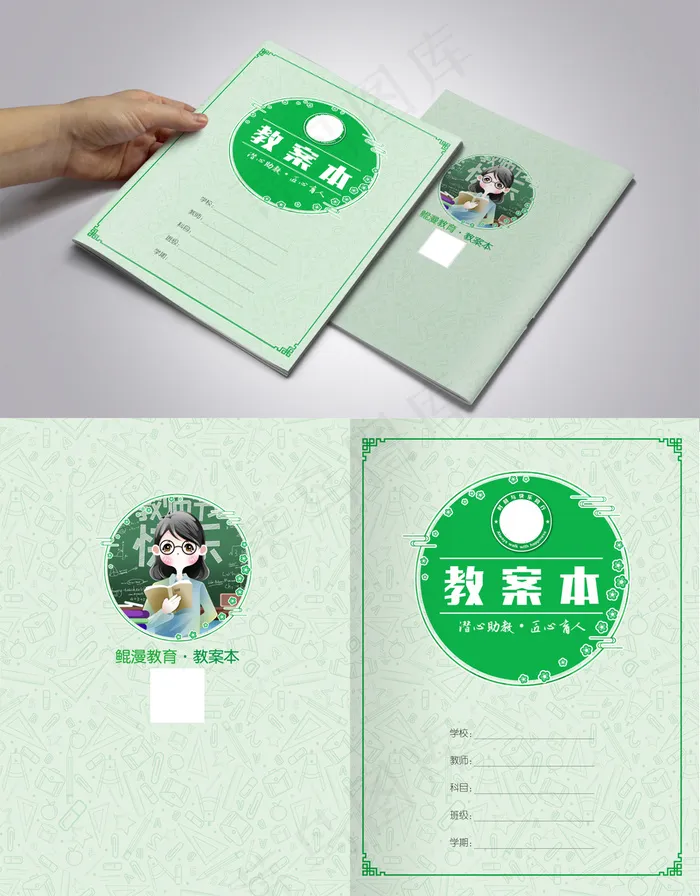 简约绿色清新教师教案本封面cdr矢量模版下载