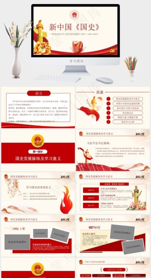 近代史历史PPT模板ppt模版预览图