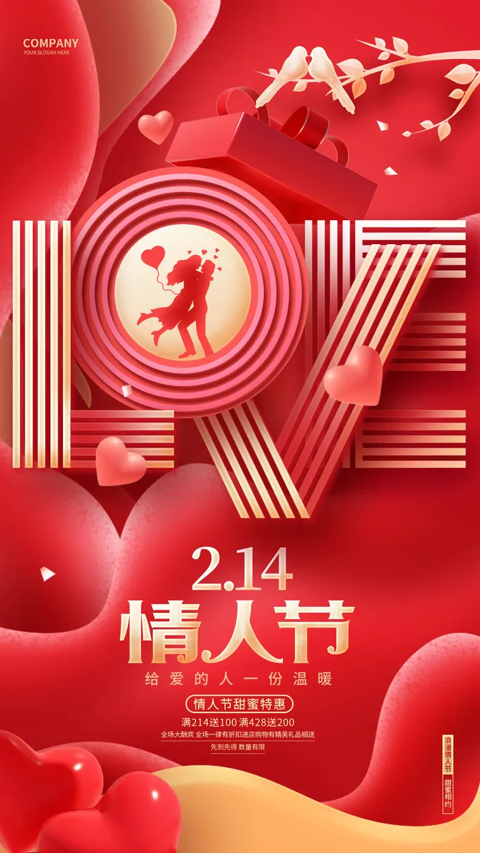 红色喜庆情人节海报psd模版下载