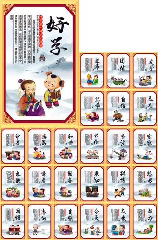 学校励志标语好学今天卡通古装人物插画