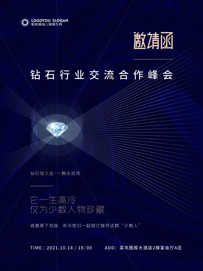 新年公司企业科技互联网年会面试邀请函海报模板PSD设计素材psd模版下载